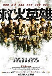 Gau fo ying hung (2014) movie poster