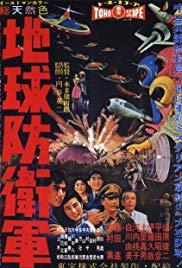 The Mysterians (1957) movie poster