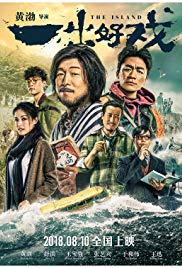 Yi chu hao xi (2018) movie poster