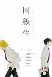 Doukyuusei (2016) movie poster
