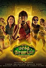 Maragadha Naanayam (2017) movie poster