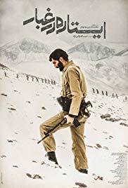 Istadeh Dar Ghobar (2016) movie poster