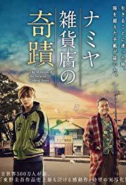 Namiya Zakkaten no kiseki (2017) movie poster