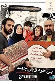 Bikhod & Bi Jahat (2012) movie poster