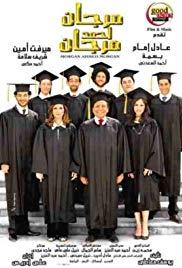 Morgan Ahmed Morgan (2007) movie poster