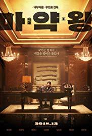 The Drug King (2018) movie poster