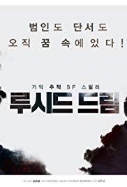 Loosideu deurim (2017) movie poster