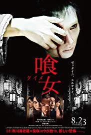 Kuime (2014) movie poster