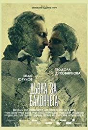 Bubblegum (2017) movie poster