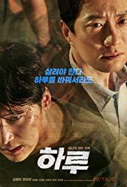 Ha-roo (2017) movie poster