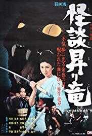 Blind Woman's Curse (1970) movie poster