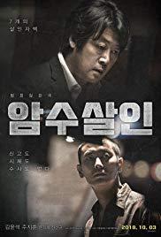 Amsusarin (2018) movie poster