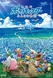 Pokemon the Movie: The Power of Us (2018) movie poster