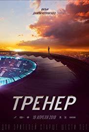 Trener (2018) movie poster
