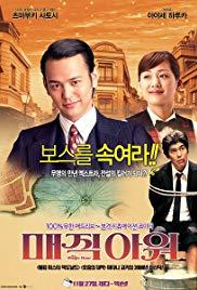 Za majikku awâ (2008) movie poster