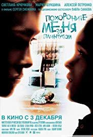 Pokhoronite menya za plintusom (2009) movie poster