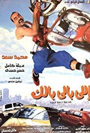 Elly baly balak (2003) movie poster