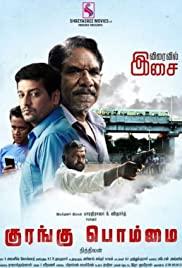 Kurangu Bommai (2017) movie poster