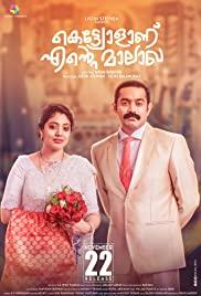 Kettiyollaanu Ente Maalakha (2019) movie poster