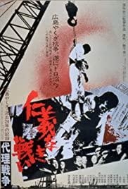 Proxy War (1973) movie poster