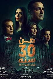 30 Years Ago (2016) movie poster