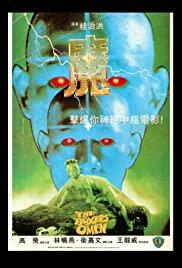 Mo (1983) movie poster