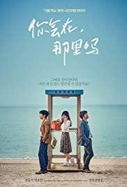 Dangshin Geogi Iteojoorraeyo (2016) movie poster