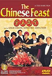 The Chinese Feast (1995) movie poster