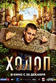 Kholop (2019) movie poster