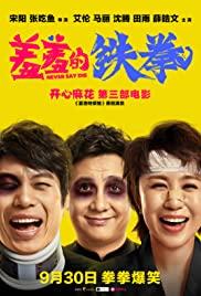 Never Say Die (2017) movie poster