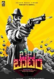 Bell Bottom (2019) movie poster