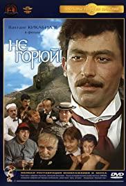 Ne goryuy! (1968) movie poster