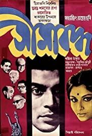 Seemabaddha (1971) movie poster