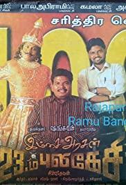 Imsai Arasan 23rd Pulikecei (2006) movie poster