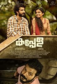 Kappela (2020) movie poster
