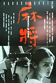 Ma jiang (1996) movie poster