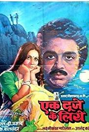 Ek Duuje Ke Liye (1981) movie poster