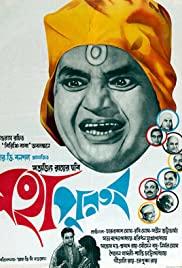 Mahapurush (1965) movie poster