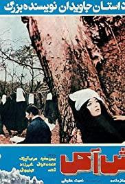 Dash akol (1971) movie poster