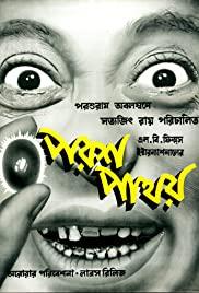 The Philosopher's Stone (1958) movie poster