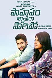 Saahasam Swaasaga Saagipo (2016) movie poster