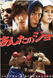 Ashita no Jo (2011) movie poster