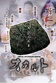 Okaruto (2009) movie poster