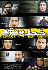 Special Line (2014) movie poster