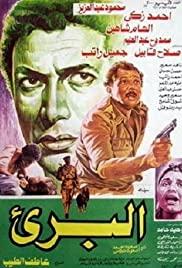 Al Baree' (1986) movie poster