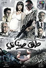 Talq Senai (2018) movie poster