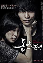 Mon-seu-teo (2014) movie poster