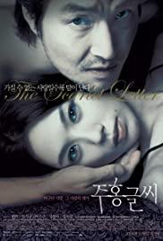 Juhong geulshi (2004) movie poster