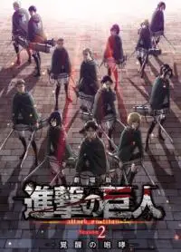 Gekijoban Shingeki no Kyojin Season 2: Kakusei no hoko (2018) movie poster