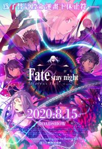Gekijouban Fate/Stay Night: Heaven's Feel - III. Spring Song (2020) movie poster